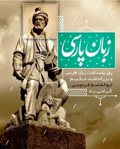 عکس تبریک بزرگداشت فردوسی پروفایل