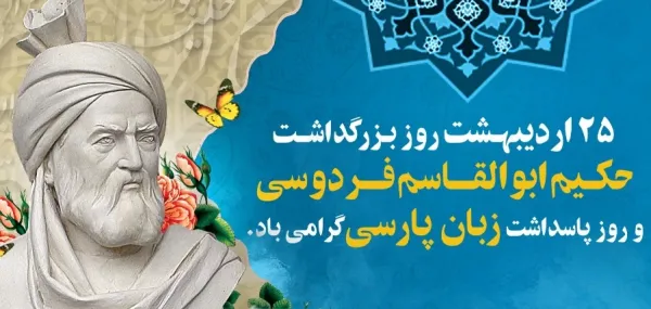  عکس تبریک بزرگداشت فردوسی پروفایل