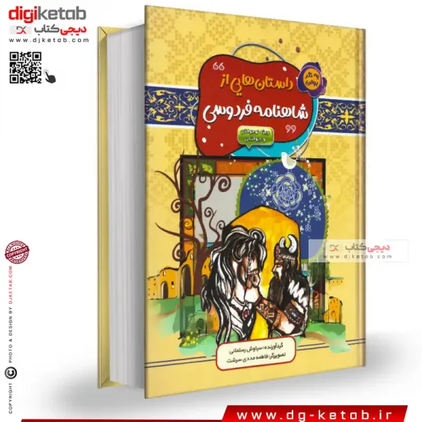  عکس فردوسی و شاهنامه