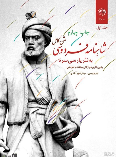  عکس فردوسی و شاهنامه