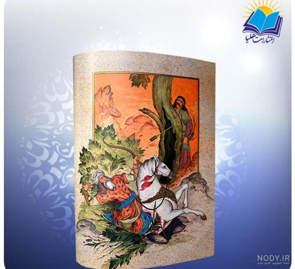  عکس فردوسی و شاهنامه