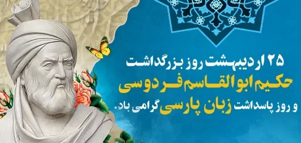  عکس بزرگداشت ابوالقاسم فردوسی استوری