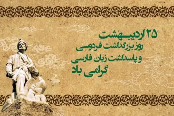  عکس بزرگداشت ابوالقاسم فردوسی استوری