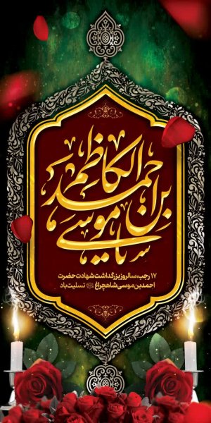  عکس بزرگداشت حضرت شاهچراغ استوری