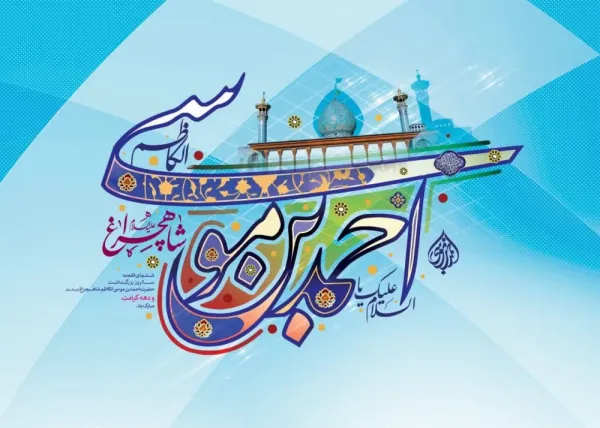  عکس تبریک بزرگداشت حضرت شاهچراغ پروفایل