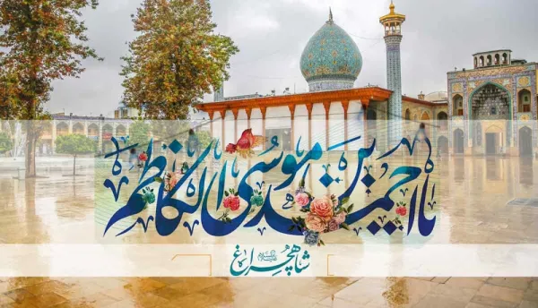  عکس تبریک بزرگداشت حضرت شاهچراغ پروفایل