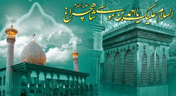  عکس تبریک بزرگداشت حضرت شاهچراغ پروفایل