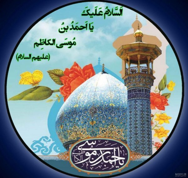 عکس نوشته شهادت شاهچراغ