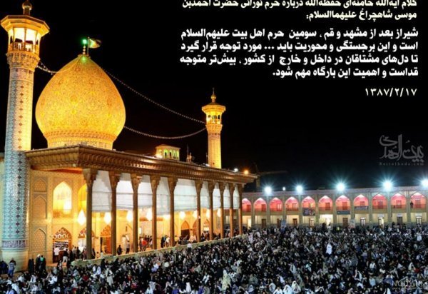  عکس نوشته شهادت شاهچراغ