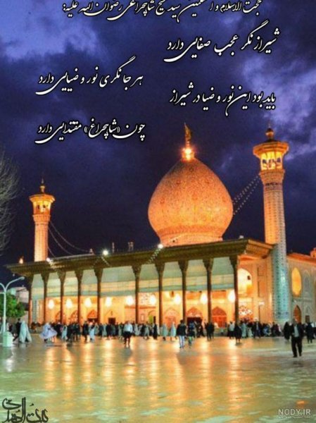  عکس نوشته شهادت شاهچراغ