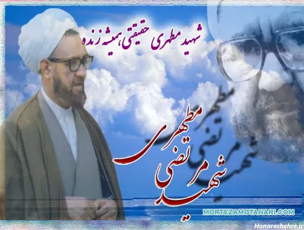  عکس نوشته سالروز شهادت استاد مطهری استوری