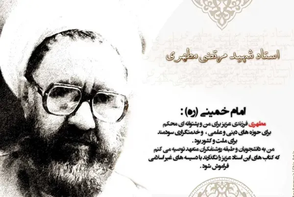  عکس نوشته سالروز شهادت استاد مطهری استوری