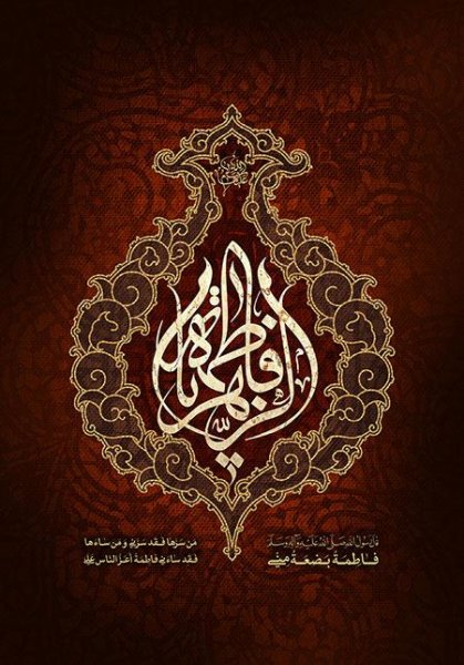 عکس پروفایل حضرت معصومه