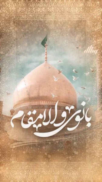  عکس پروفایل حضرت معصومه