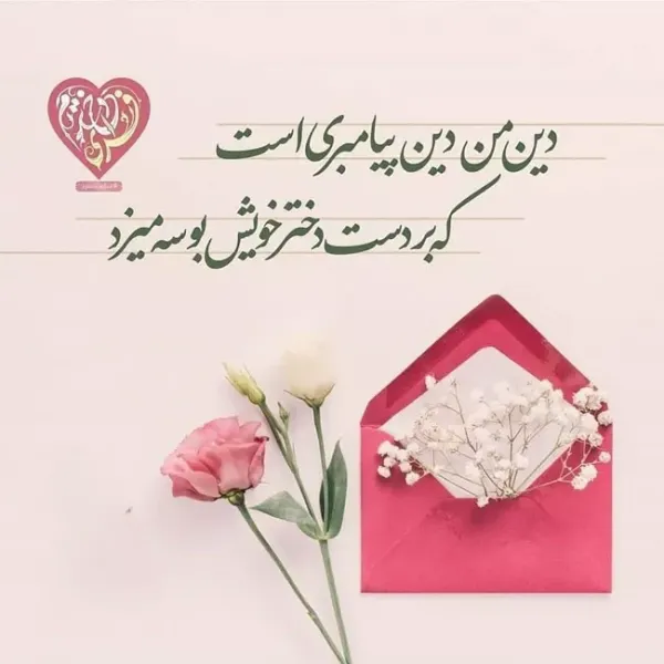  عکس ولادت حضرت معصومه برای استوری