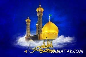  عکس ولادت حضرت معصومه برای استوری