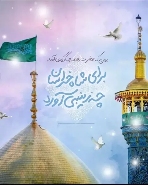  عکس ولادت حضرت معصومه برای استوری