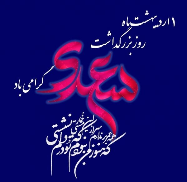  عکس تبریک روز بزرگداشت سعدی پروفایل