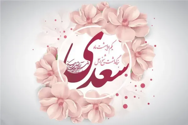 نقاشی سعدی آسان