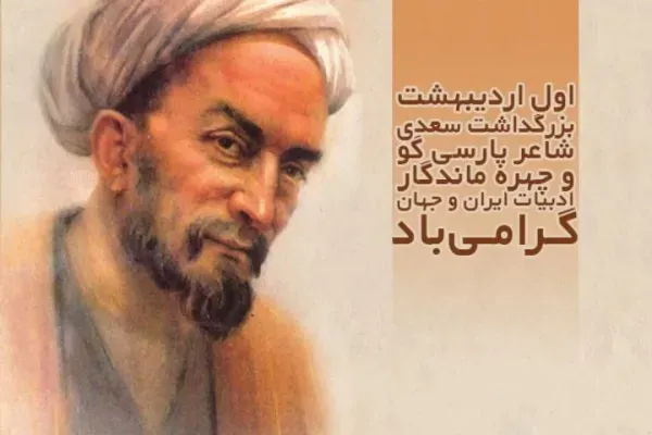 نقاشی سعدی آسان