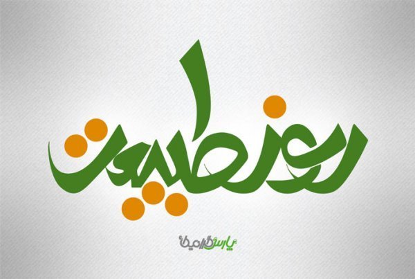  عکس تبریک روز طبیعت جدید