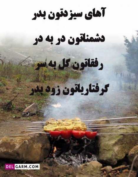  عکس نوشته تبریک سیزده بدر رسمی