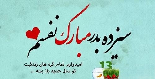 تبریک روز طبیعت