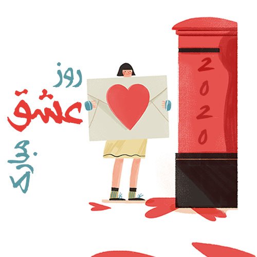  عکس روز عشق جدید