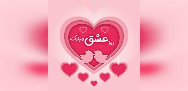 عکس پروفایل برای ولنتاین