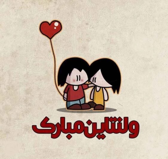 پروفایل ولنتاین 2026