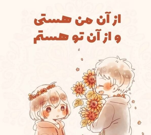  پروفایل ولنتاین 2026