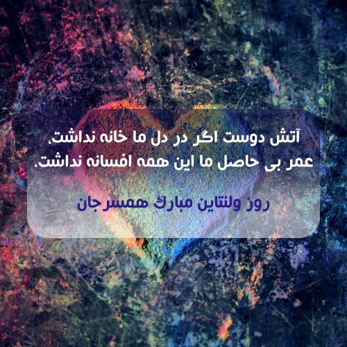  پروفایل ولنتاین 2026