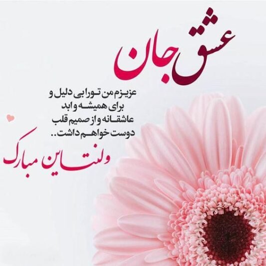  پروفایل ولنتاین 2026