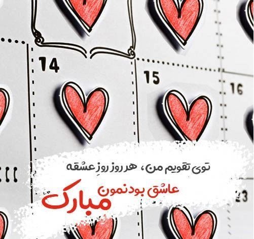  پروفایل ولنتاین 2026