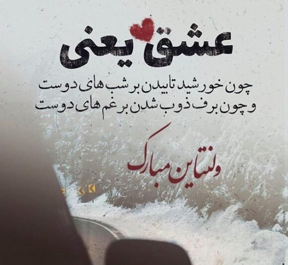  پروفایل ولنتاین 2026