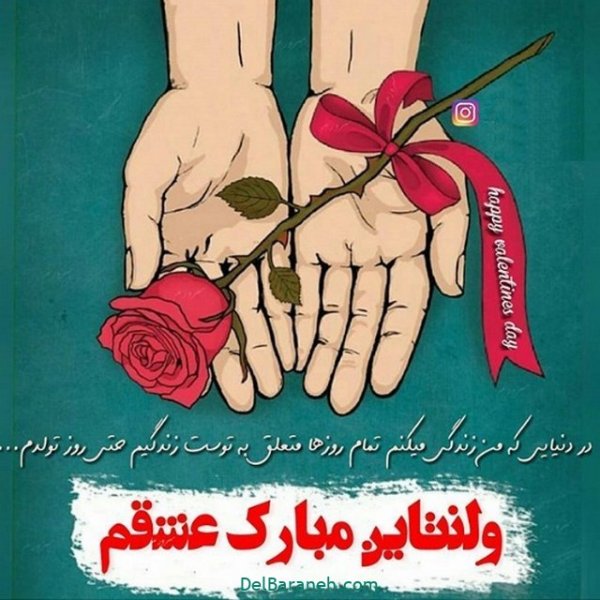  پروفایل ولنتاین تنهایی