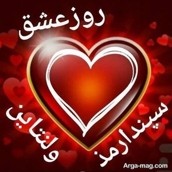  عکس پروفایل روز عشق