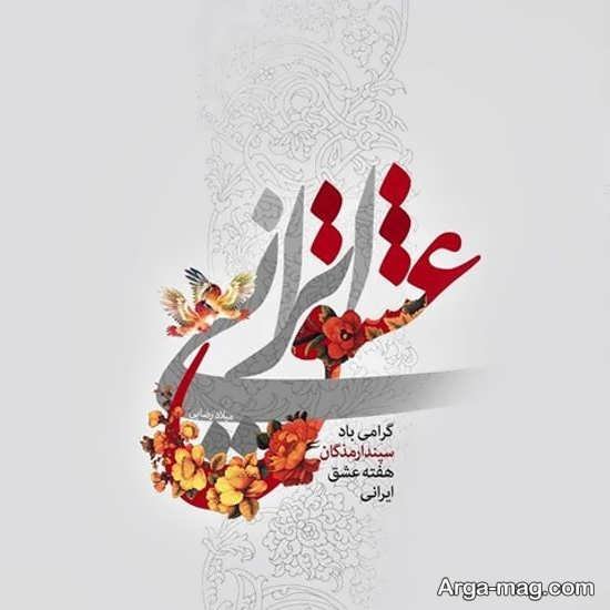  عکس پروفایل روز عشق