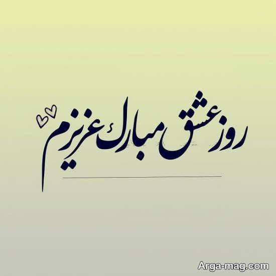  عکس پروفایل روز عشق