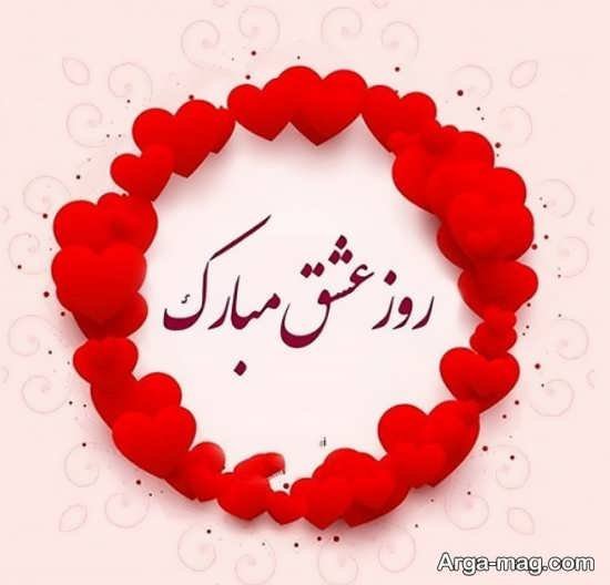  عکس پروفایل روز عشق