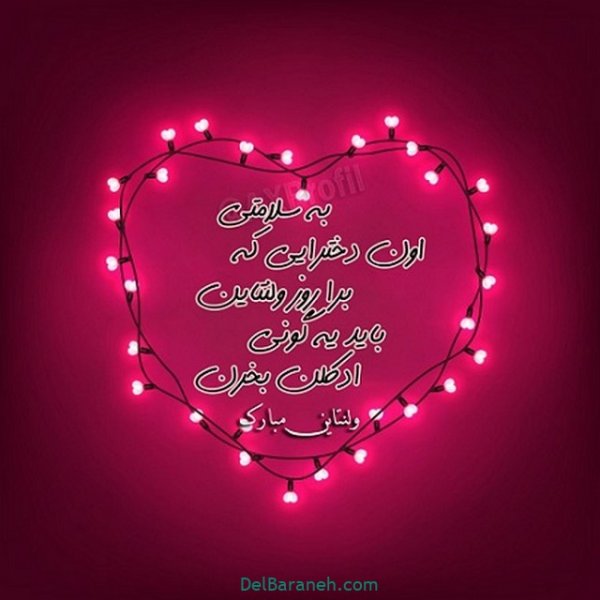  دانلود عکس ولنتاین جدید