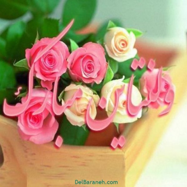  دانلود عکس ولنتاین جدید