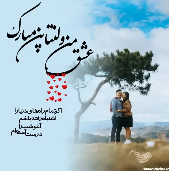  عکس های ولنتاین عاشقانه