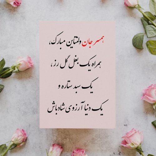  عکس ولنتاین برای استوری