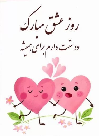  عکس ولنتاین برای استوری