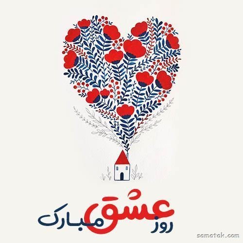  عکس ولنتاین برای عشقم