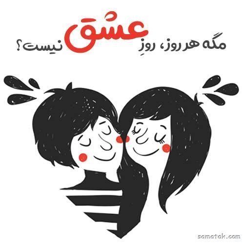  عکس ولنتاین برای عشقم