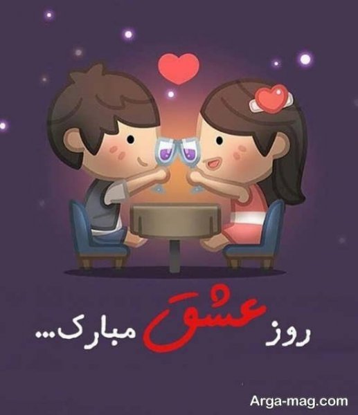 کلیپ ولنتاین مبارک عشقم