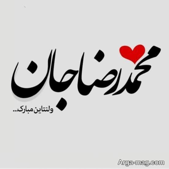 کلیپ ولنتاین مبارک عشقم