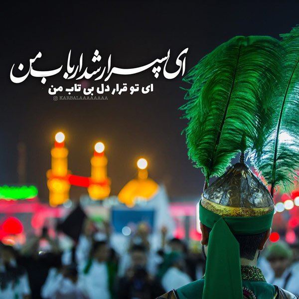  عکس تبریک ولادت حضرت علی اکبر